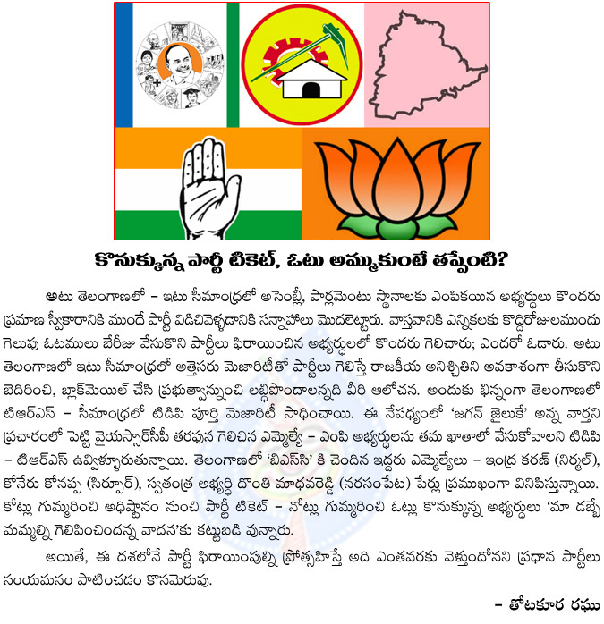 party ticket,congress,bjp,trs,chandrababu naidu,tdp,polical news,ap news,tdp leader  party ticket, congress, bjp, trs, chandrababu naidu, tdp, polical news, ap news, tdp leader